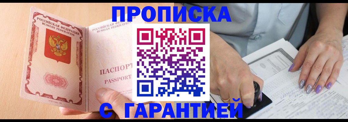 прописка 2025 в Ставропольском крае