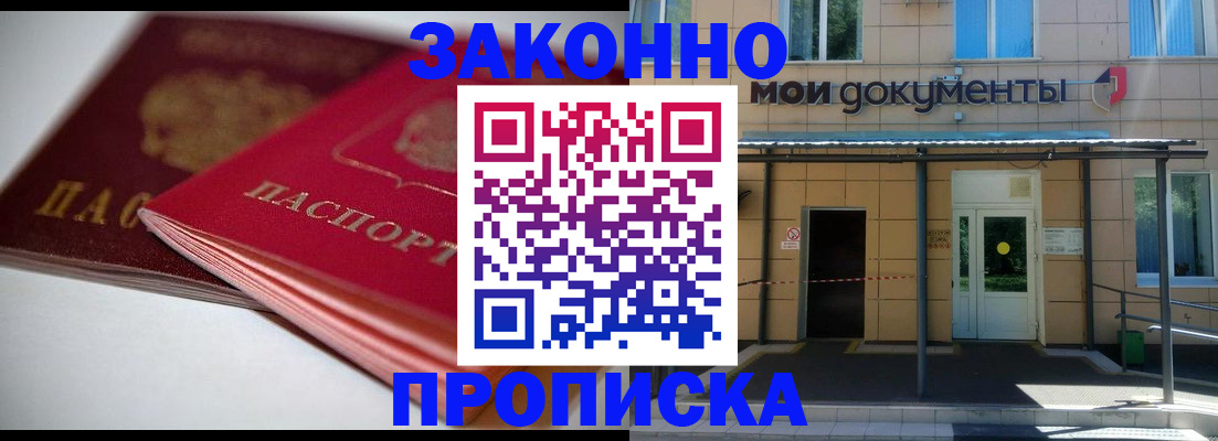 прописка в квартире в Ставропольском крае