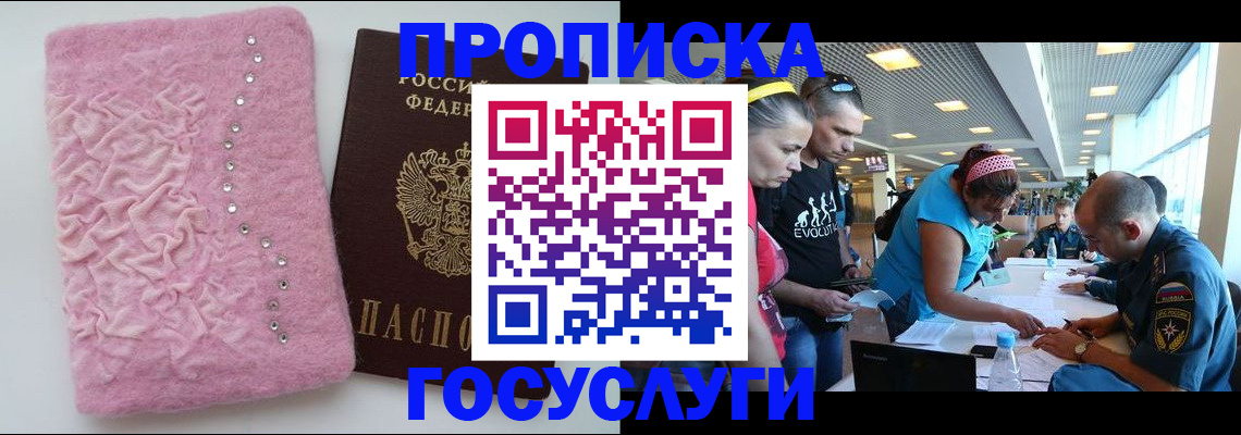 прописка штамп в Ставропольском крае