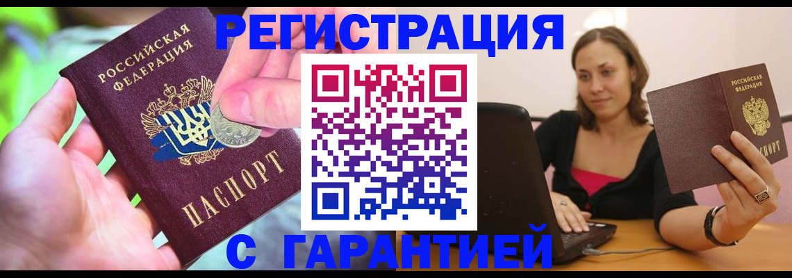 прописка для работы в Ставропольском крае
